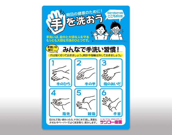 手洗い促進シール1